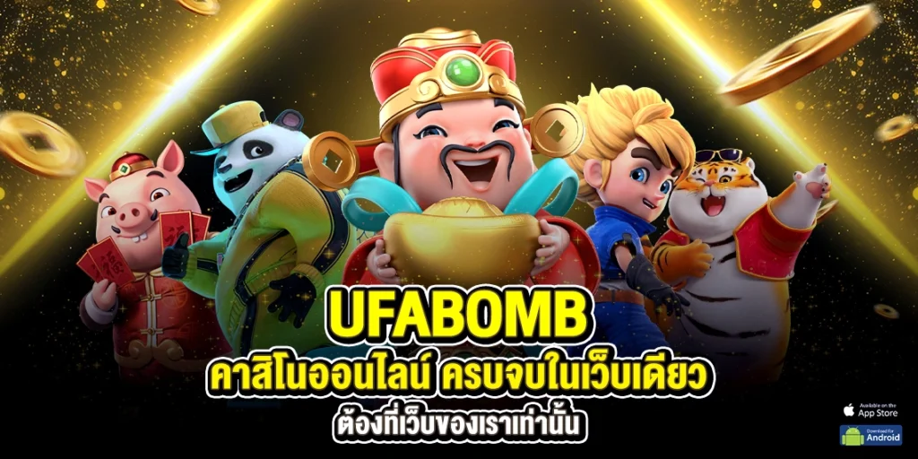 UFABOMB