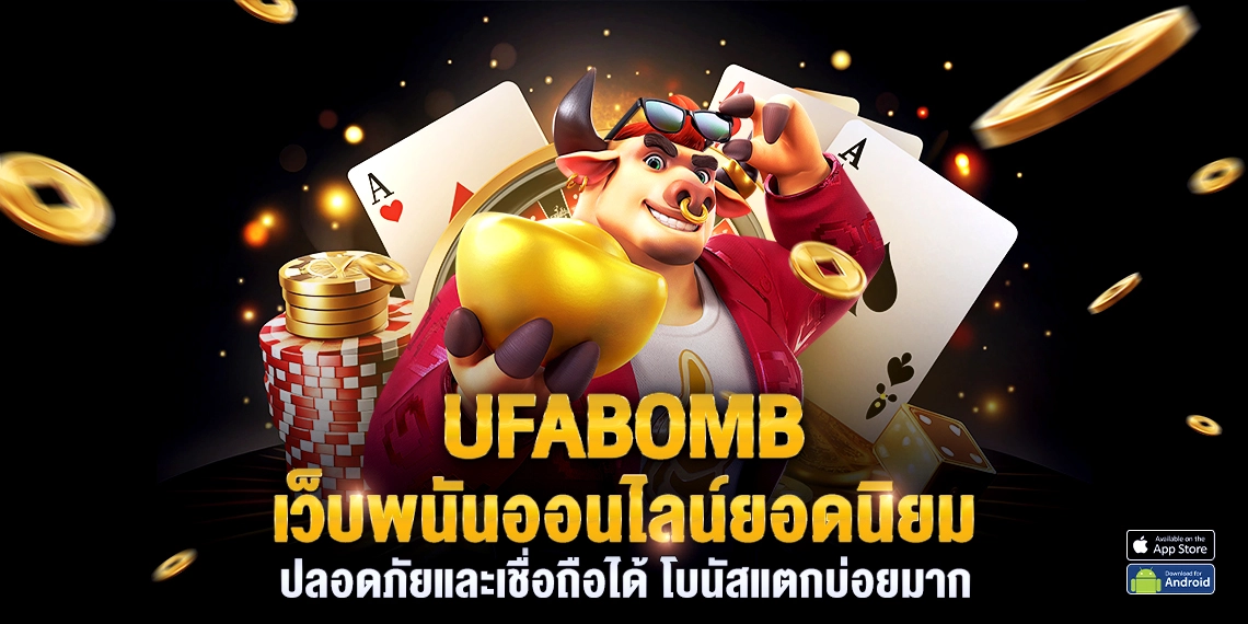 UFABOMB