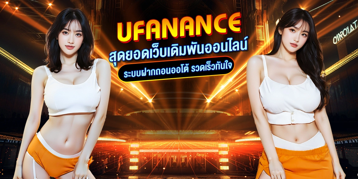 UFANANCE