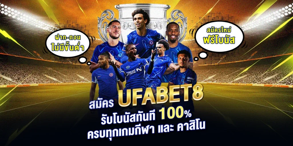 UFABET8