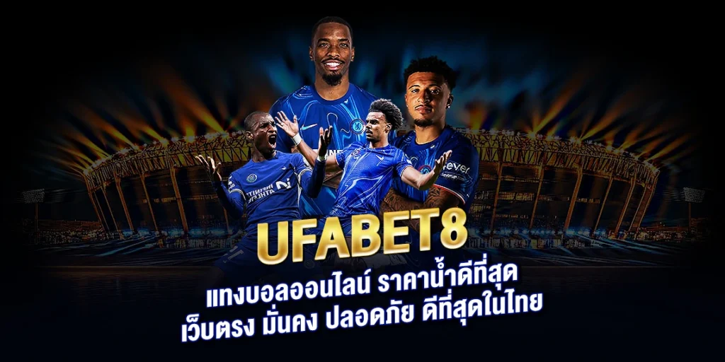 UFABET8