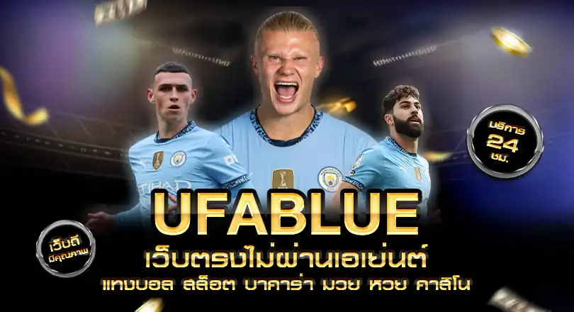 UFABLUE