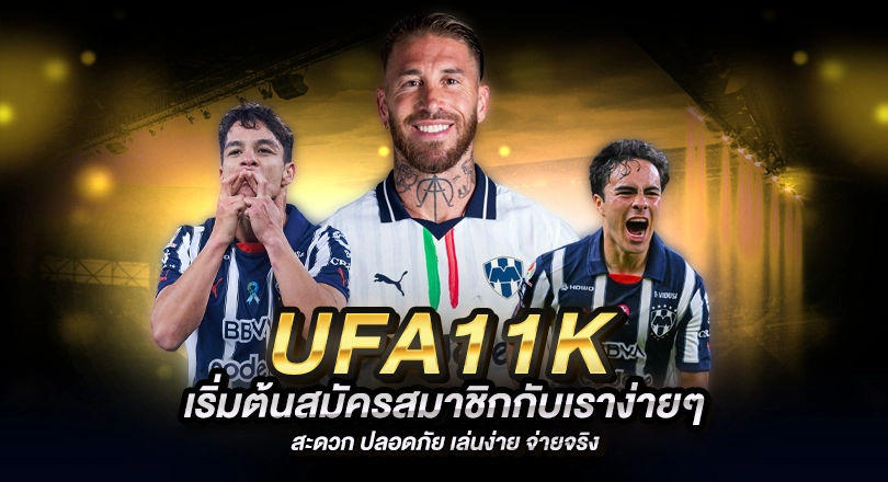 UFA11K เว็บตรงจาก UFABET ระบบออโต้ รวดเร็วสุดในไทย