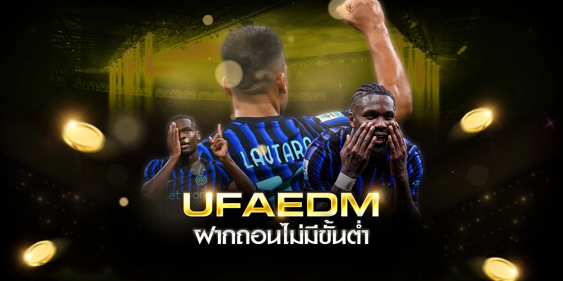 UFAEDM ศูนย์รวมความบันเทิง ครบทั้งแทงบอล บาคาร่า และสล็อต