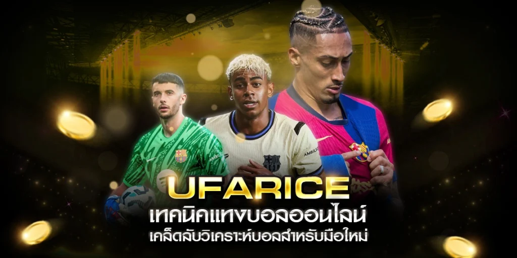 UFARICE