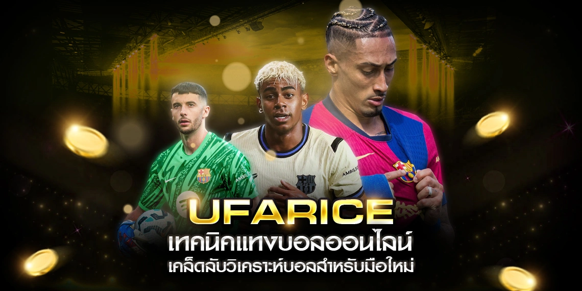 UFARICE